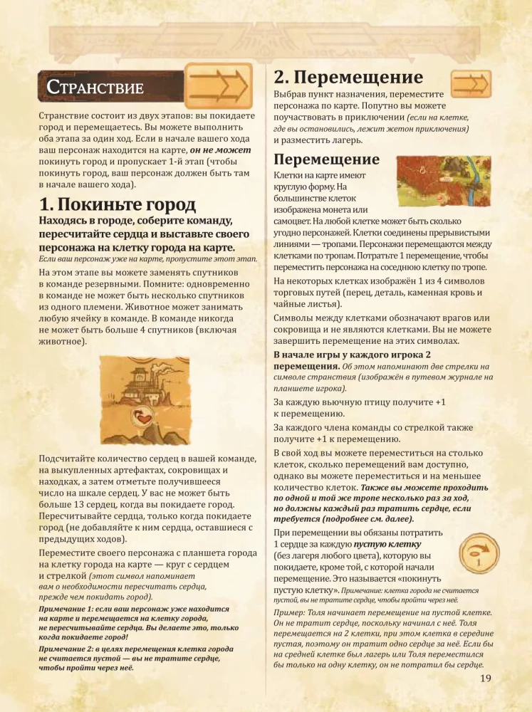 Настольная игра - Дальше и ближе